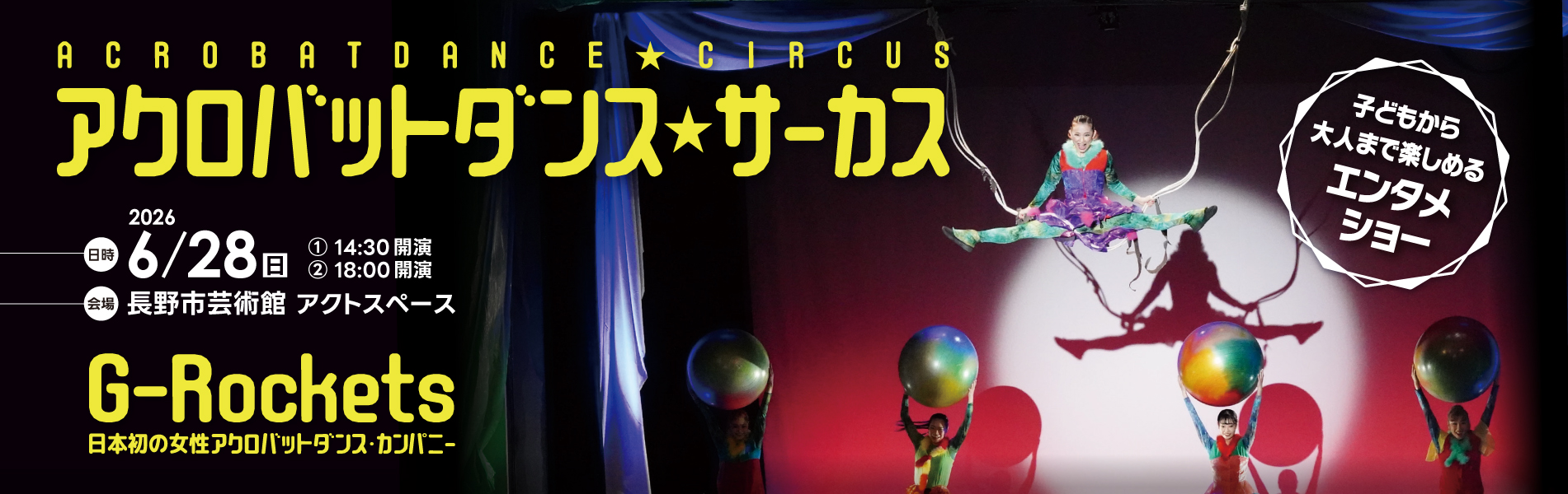 アクロバットダンスサーカス