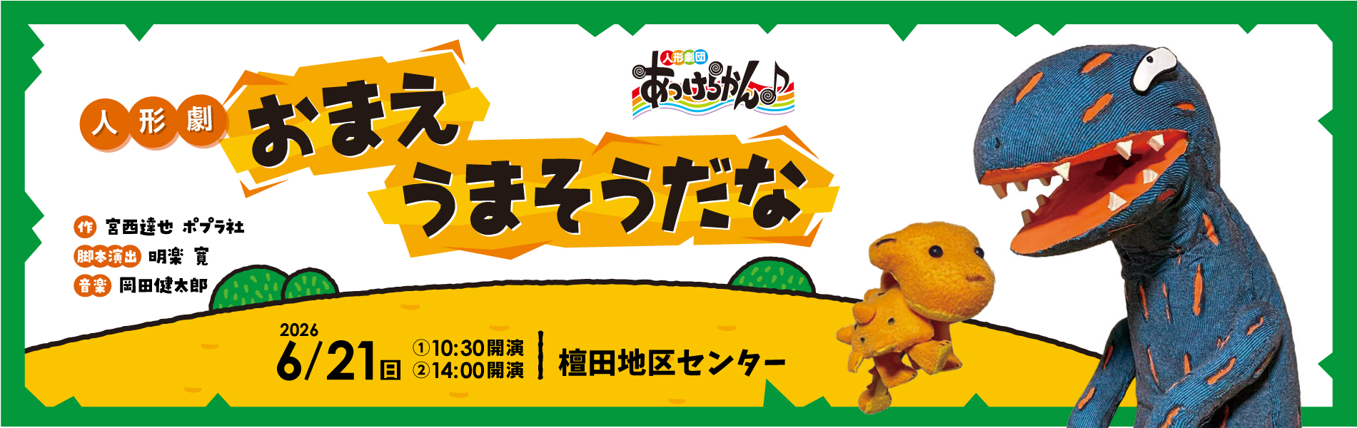 おまえうまそうだな